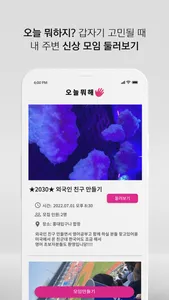 오늘뭐해? screenshot 1