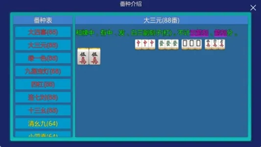 国标麻将-超级工具 screenshot 1