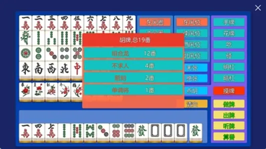 国标麻将-超级工具 screenshot 2