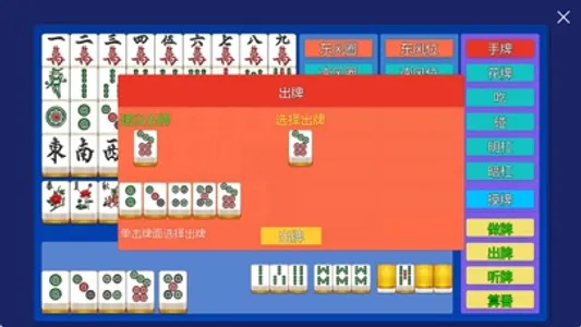 国标麻将-超级工具 screenshot 3