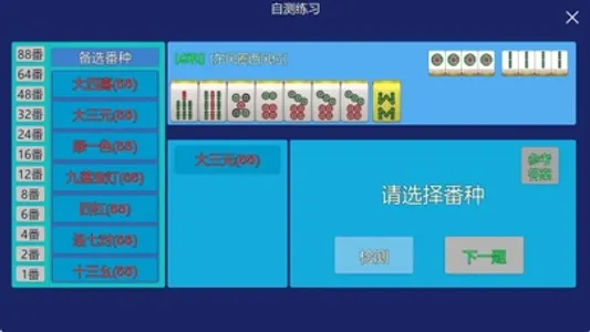 国标麻将-超级工具 screenshot 5