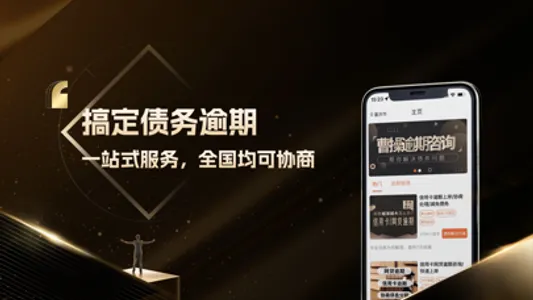 曹操搞定逾期-信用卡网贷逾期协商平台 screenshot 0