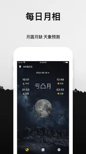 moon 月亮气象 - 了解月相和月食 screenshot 1