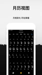 moon 月亮气象 - 了解月相和月食 screenshot 2