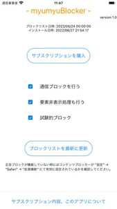 広告ブロックで快適なウェブを - myumyuBlocker screenshot 2