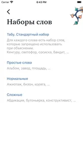 Нет слов screenshot 2