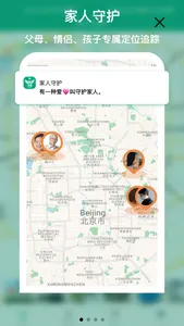 家人守护-家庭情侣手机定位共享精准实时位置行程轨迹追踪软件 screenshot 0
