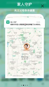 家人守护-家庭情侣手机定位共享精准实时位置行程轨迹追踪软件 screenshot 1