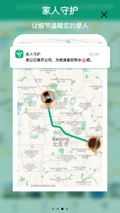 家人守护-家庭情侣手机定位共享精准实时位置行程轨迹追踪软件 screenshot 2