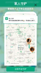 家人守护-家庭情侣手机定位共享精准实时位置行程轨迹追踪软件 screenshot 3