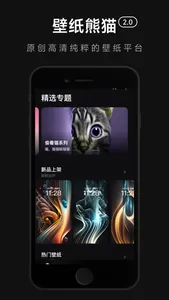 壁纸熊猫 screenshot 0