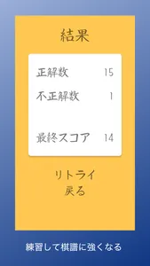 棋譜ドリル screenshot 2