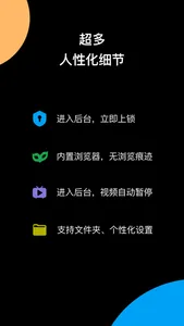 个人隐私助手 screenshot 2