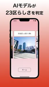 AI 23区 screenshot 2