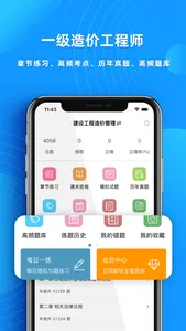 一级造价师2022-一级造价师考试题库 screenshot 0