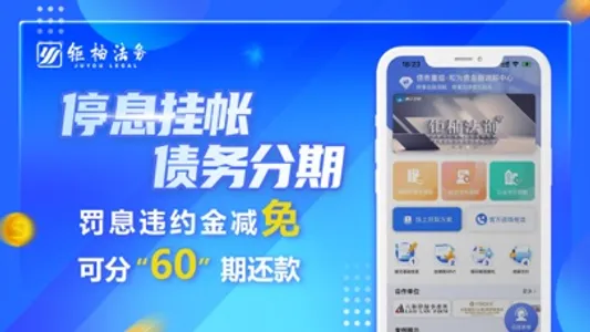 债务重组-网贷信用卡逾期处理 screenshot 2