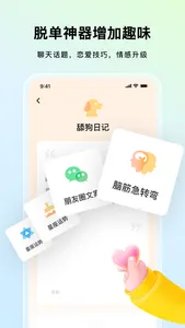 高级恋爱话术 - 提高聊天辅助脱单神器 screenshot 1