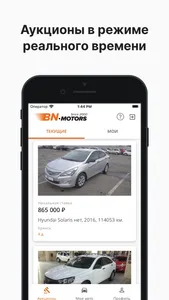 БН Моторс - Авто аукцион screenshot 0