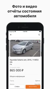 БН Моторс - Авто аукцион screenshot 1