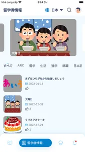 ARC日本語学校 screenshot 3