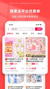 太省优惠券-网购省钱助手高佣返利app screenshot 0