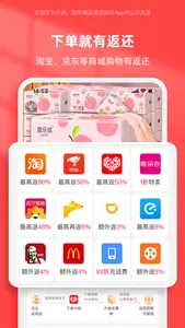 太省优惠券-网购省钱助手高佣返利app screenshot 1