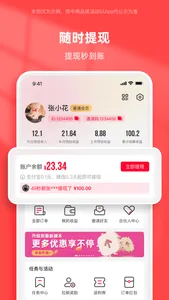 太省优惠券-网购省钱助手高佣返利app screenshot 3