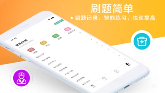 执业药师-中药师西药师冲刺备考平台 screenshot 3