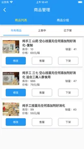 逛街帮商家 screenshot 2