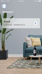 优诺红酒柜 screenshot 1