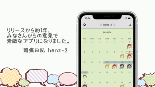 頭痛日記 henz-2 screenshot 0