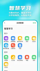 数智家校 screenshot 1