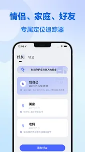 定位软件-查找亲人伴侣好友位置定位软件 screenshot 0