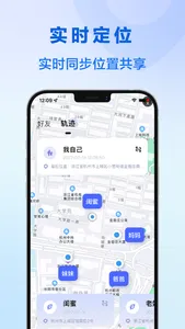 定位软件-查找亲人伴侣好友位置定位软件 screenshot 1