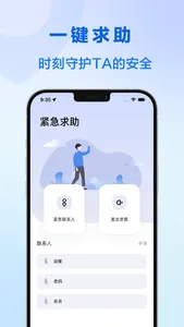 定位软件-查找亲人伴侣好友位置定位软件 screenshot 3