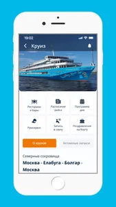 Созвездие. Речные круизы screenshot 0