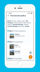 Созвездие. Речные круизы screenshot 3