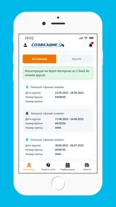 Созвездие. Речные круизы screenshot 4