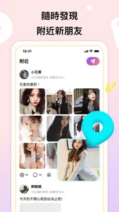 陌約-台灣交友聊天軟體 screenshot 1