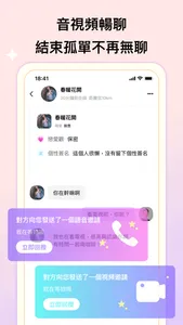 陌約-台灣交友聊天軟體 screenshot 2