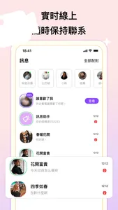 陌約-台灣交友聊天軟體 screenshot 3