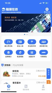 陆保在线 screenshot 0