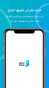 احتياج - Ehtiaj screenshot 0