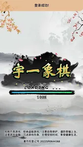 宇一象棋 screenshot 0