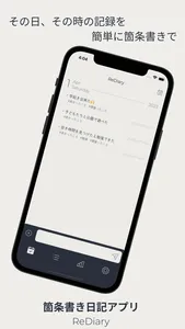 箇条書き日記アプリ-ReDiary-シンプルで簡単操作 screenshot 0