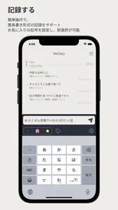 箇条書き日記アプリ-ReDiary-シンプルで簡単操作 screenshot 1