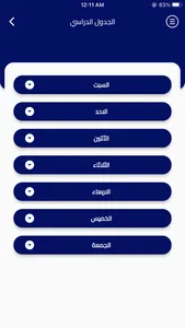 مدرسة الأوائل الأهلية screenshot 4