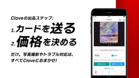 Clove(クローブ)-トレカ通販・出品・買取のフリマアプリ screenshot 3