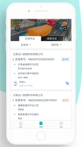 运八司机端 screenshot 3