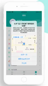 运八司机端 screenshot 5